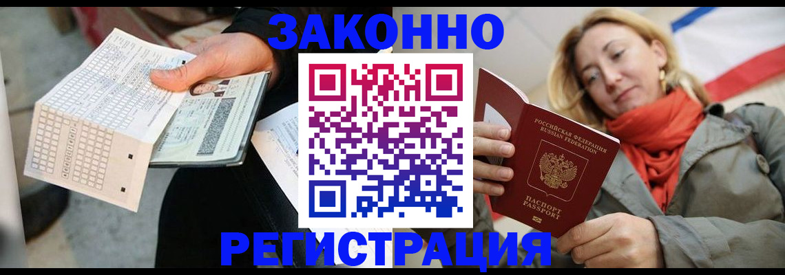 временная регистрация законно в Подпорожье